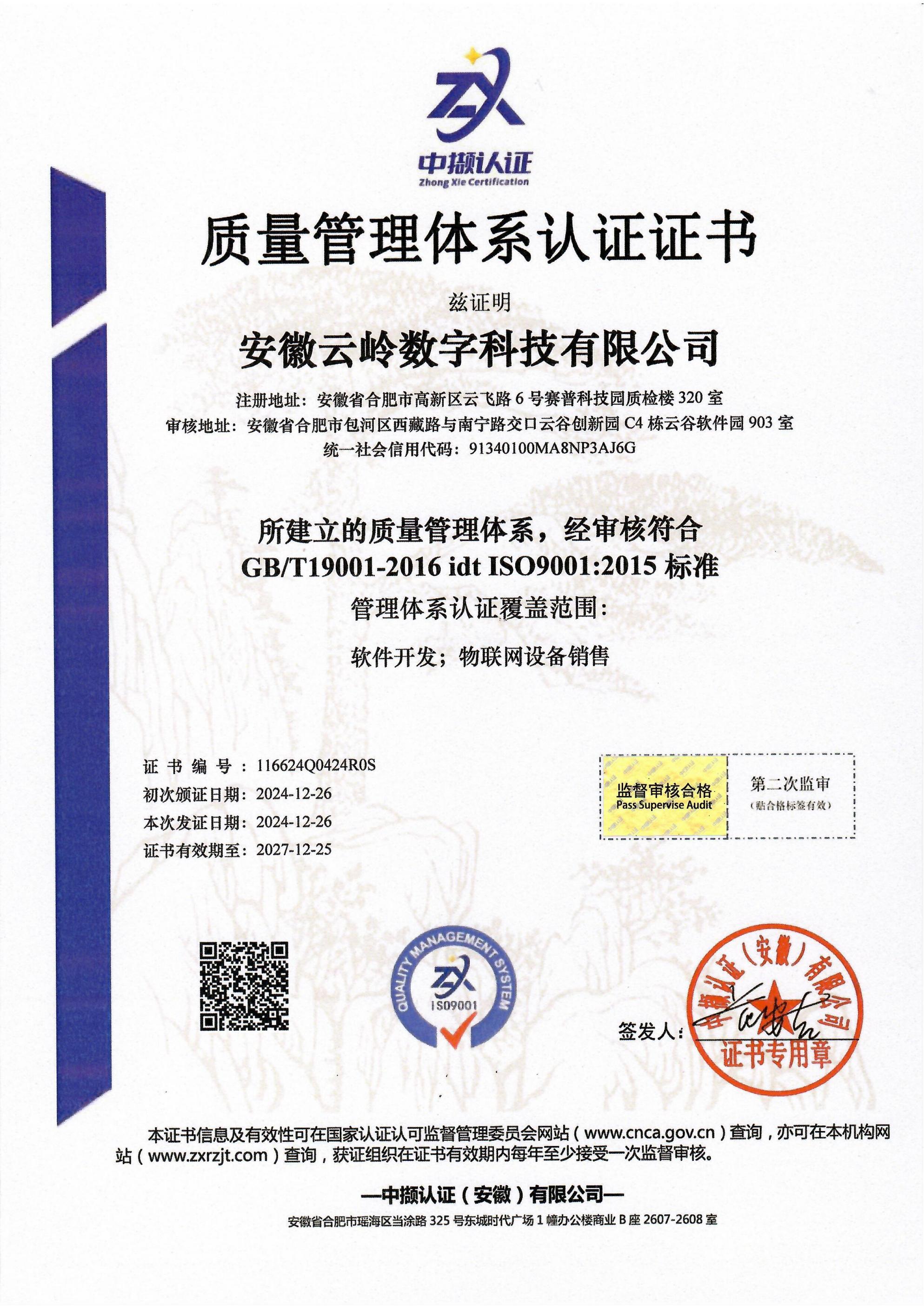 ISO质量管理体系认证