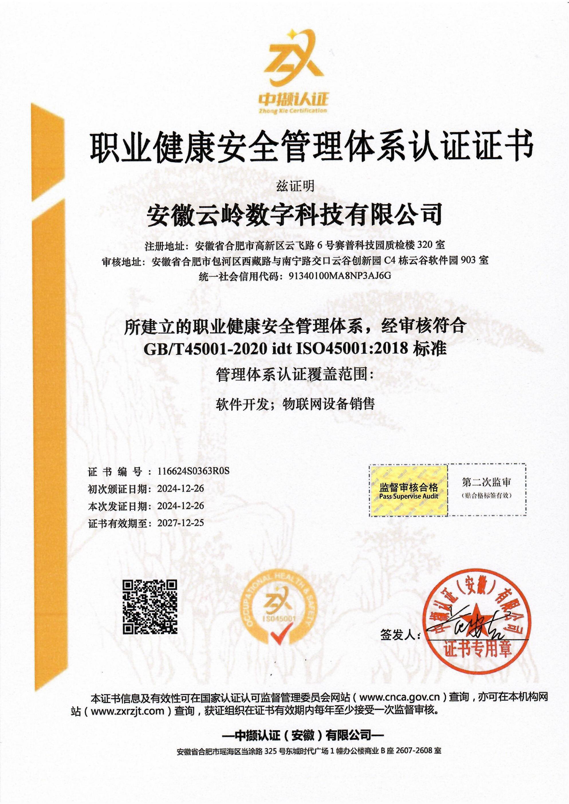 ISO职业健康管理体系认证