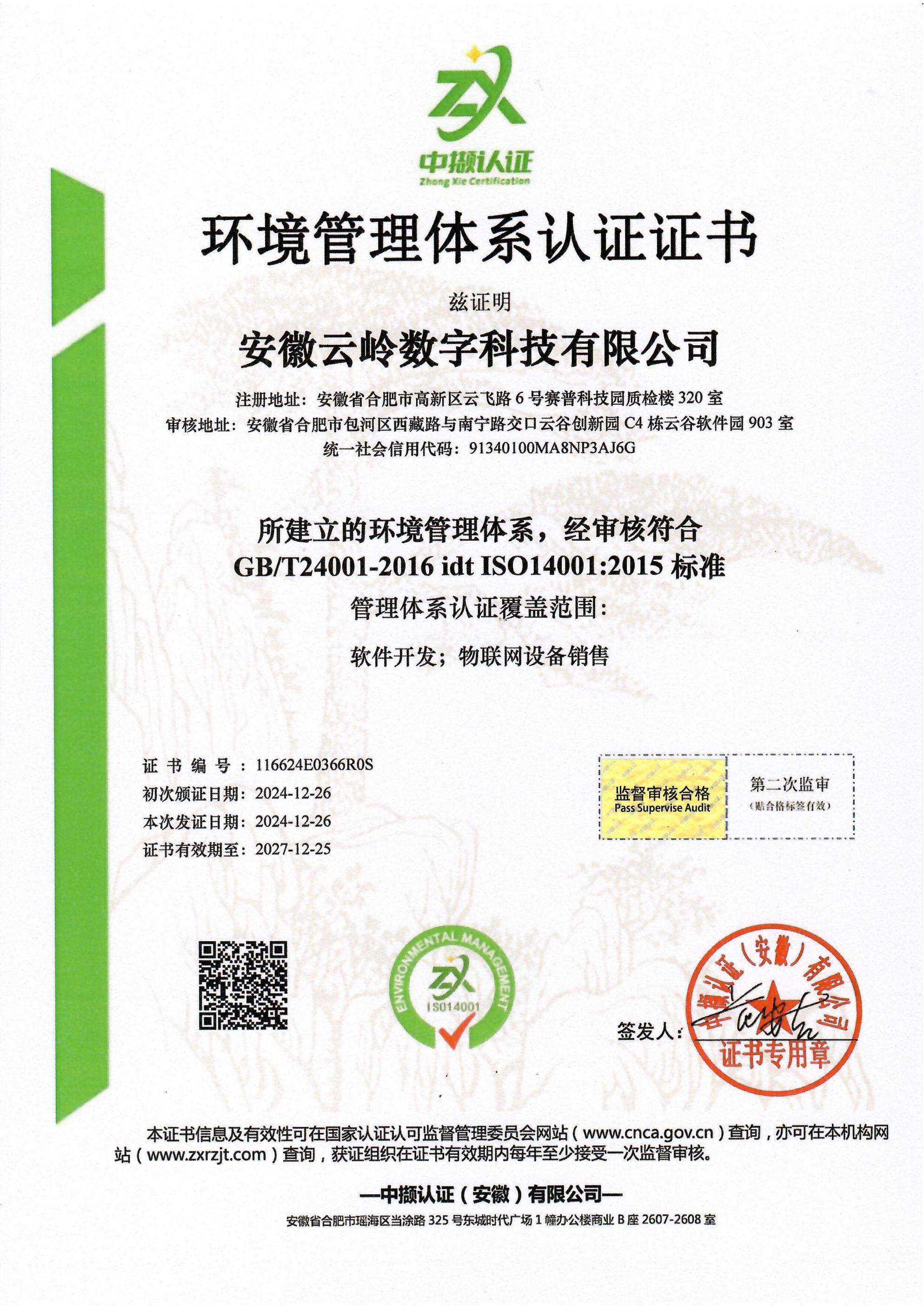 ISO环境管理体系认证